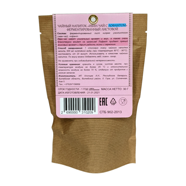 chaynyy-napitok-ivan-chay-s-lofantom-fermentirovannyy-listovoy-30-g-2-600x600.png